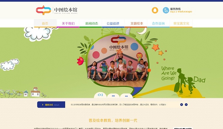 中圖繪本館 --官網建設