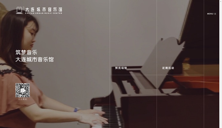 大連城市音樂(lè)館--官網(wǎng)建設(shè)