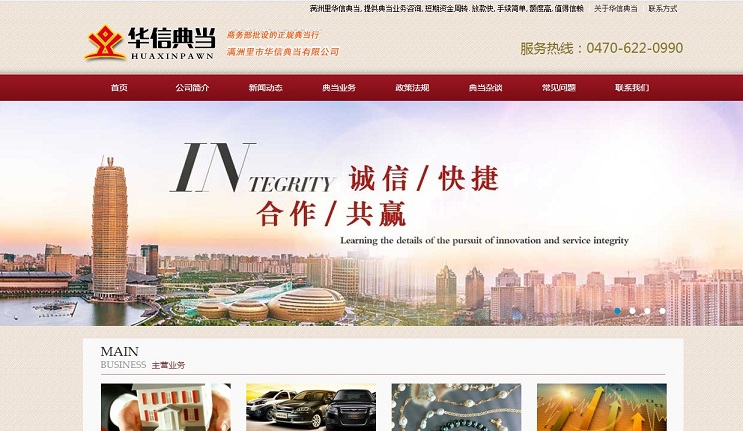 滿洲里華信典當-企業官網