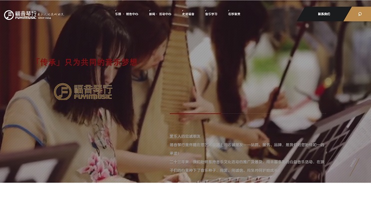 福音琴行 --官網建設