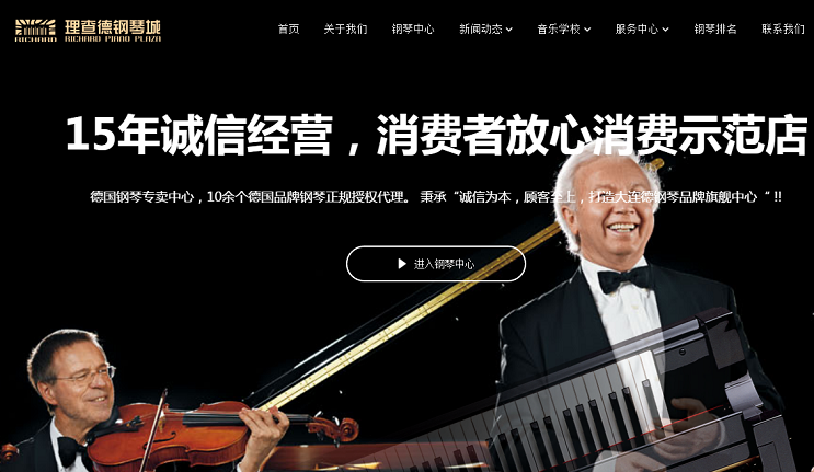 大連理查德鋼琴城--響應式官網建設