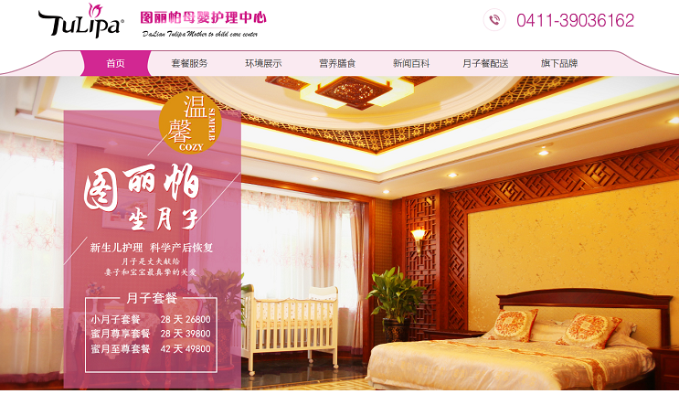 大連圖麗帕月子中心--官網(wǎng)建設(shè)