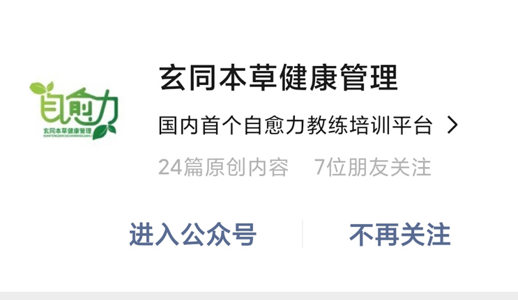玄同本草健康管理 微信課堂系統建設