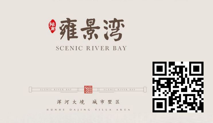 招商雍景灣項目全景樓書