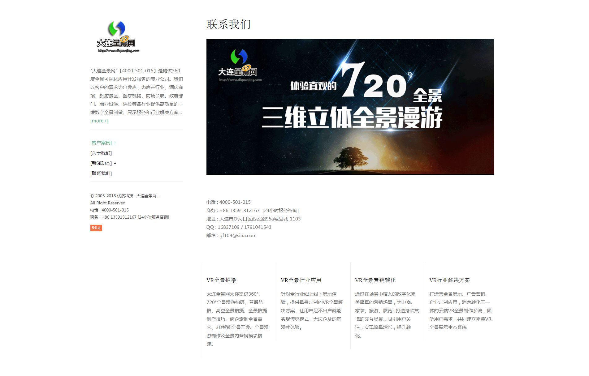 大連三維全景_大連VR_大連微信360全景_大連全景展示_大連全景漫游_大連做360全景漫游系統(tǒng)_大連720全景_大連全景網(wǎng)4000-501-015_compressed.jpg