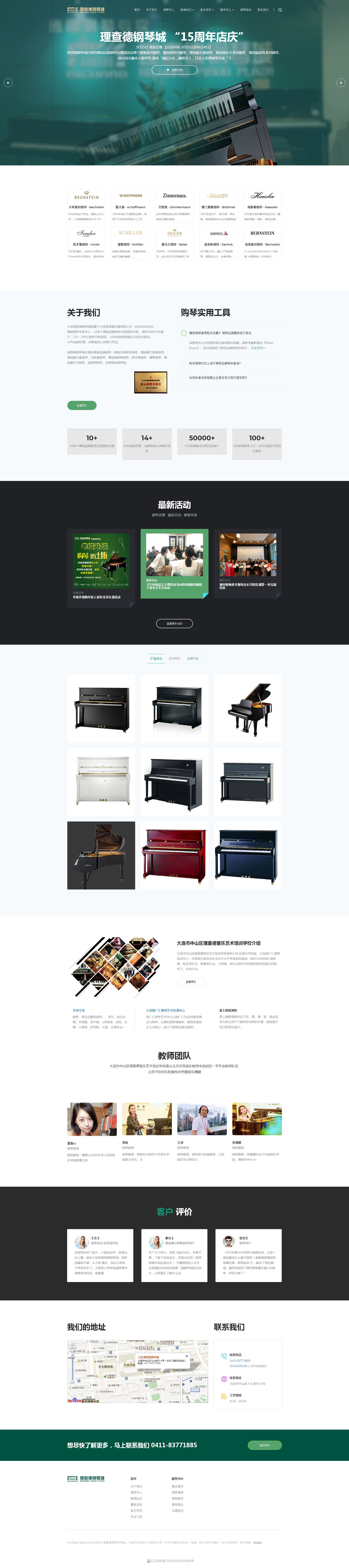 大連理查德鋼琴城_大連琴行_大連鋼琴中心_德國品牌鋼琴專賣_大連買鋼琴_鋼琴價格查詢_德國鋼琴哪里好,_compressed.jpg