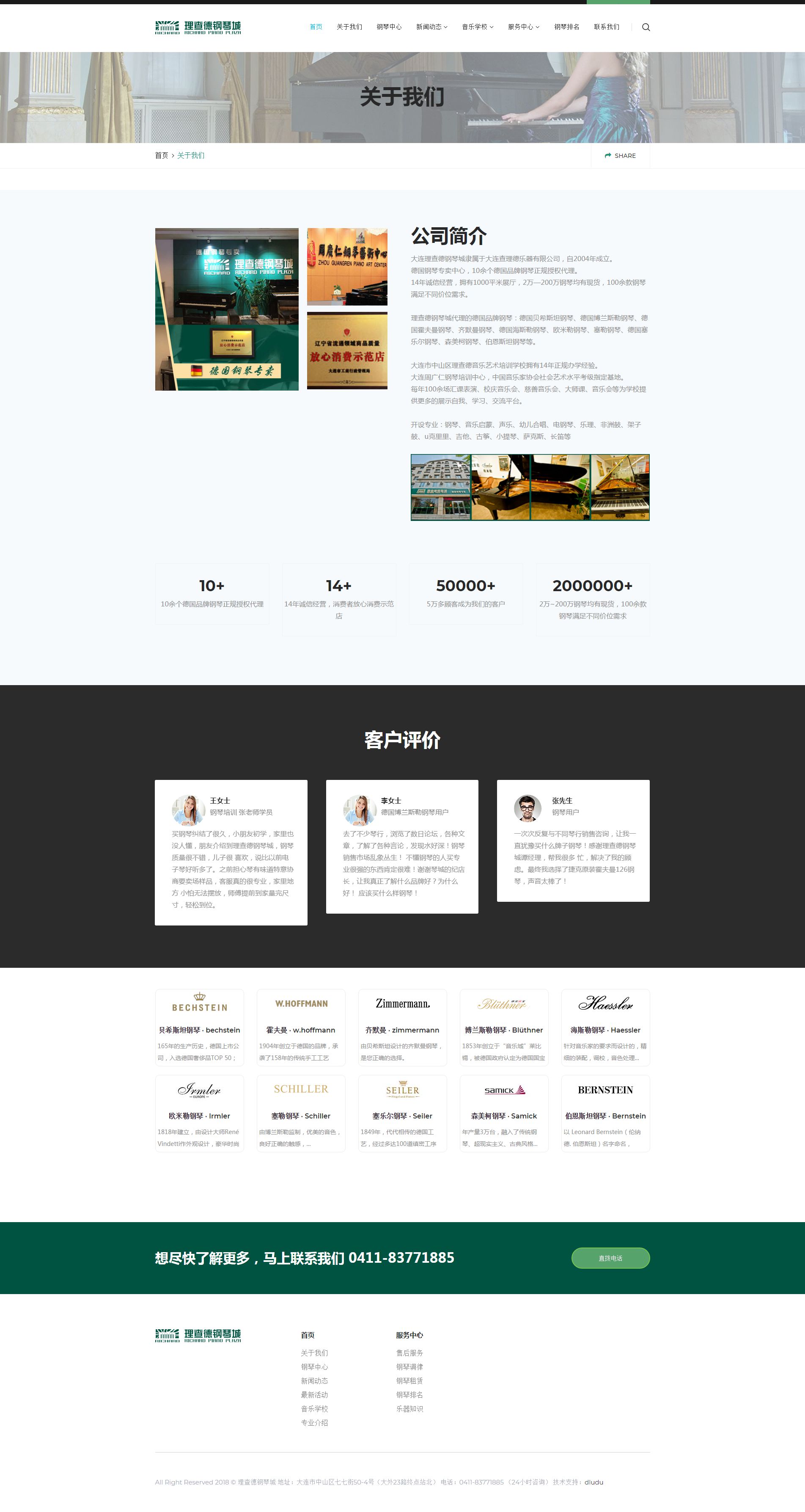 關于我們—— 大連理查德鋼琴城_大連琴行_大連鋼琴中心_德國品牌鋼琴專賣_大連買鋼琴_鋼琴價格查詢_德國鋼琴哪里好,_compressed.jpg